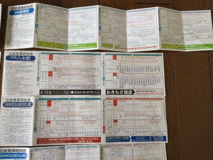 近鉄時刻表／なんば、上六、鶴橋、大和八木、名張、伊賀神戸・青山町