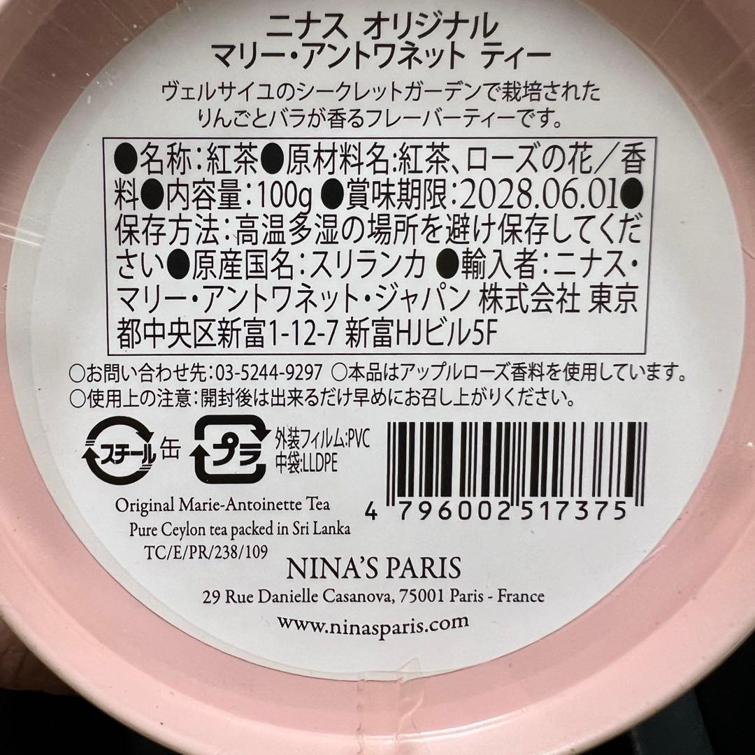 ニナス　オリジナル マリー・アントワネット 2個リーフ 100g