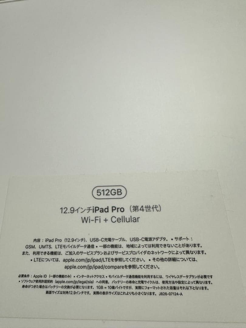 iPad Pro 12.9インチ（第4世代）スペースグレイ　512GB WiFi