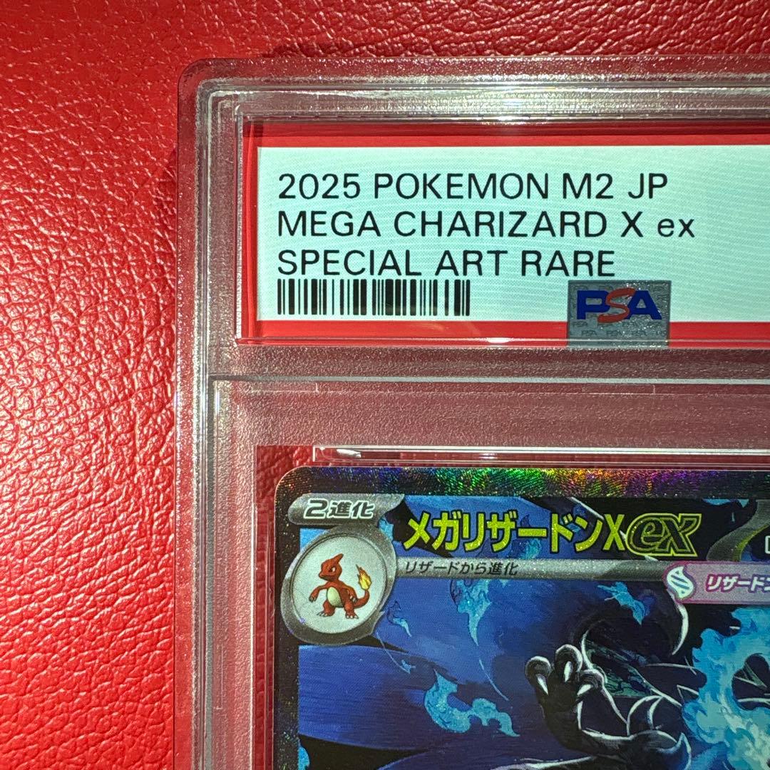 メガリザードンex PSA10 SAR インフェルノX収録カード