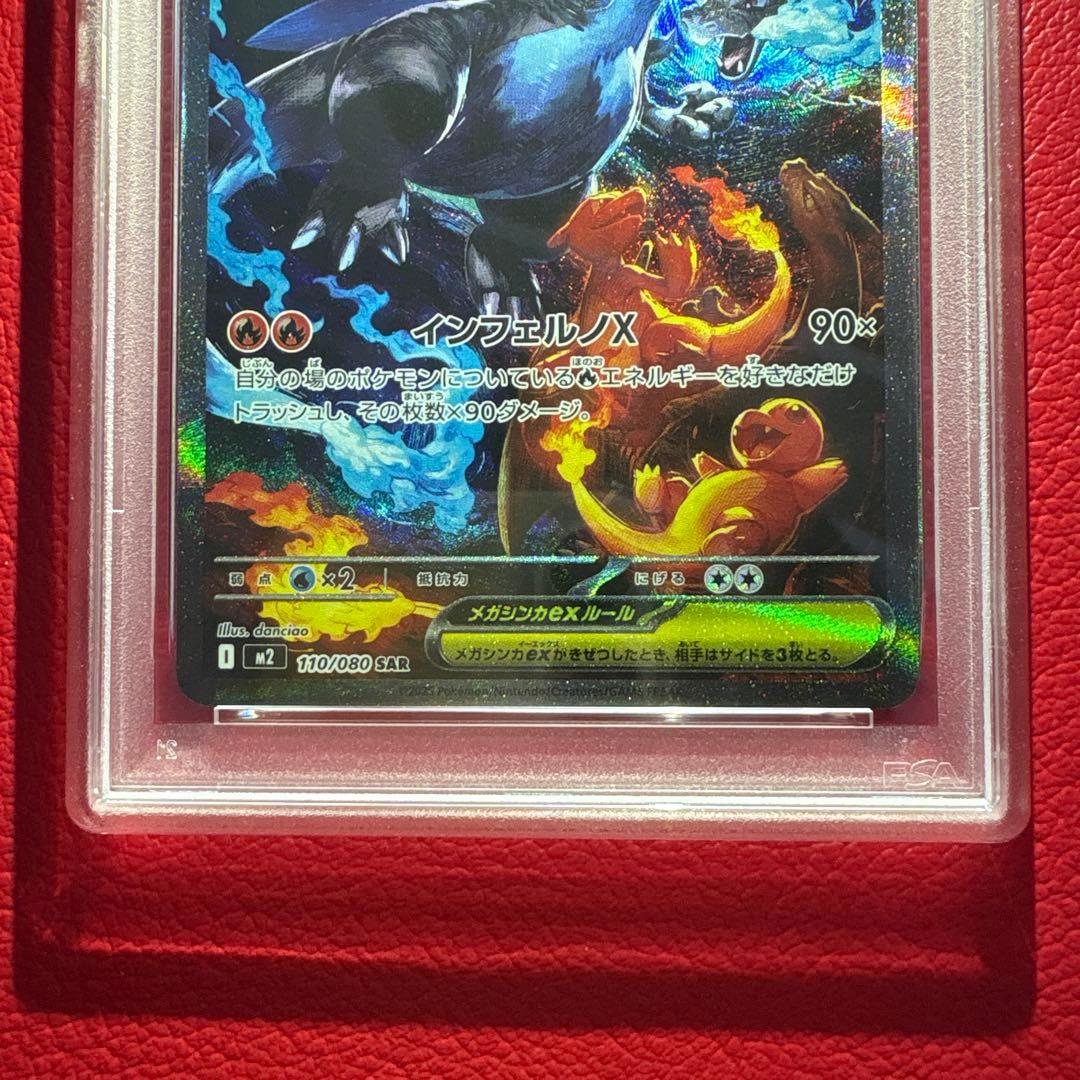 メガリザードンex PSA10 SAR インフェルノX収録カード
