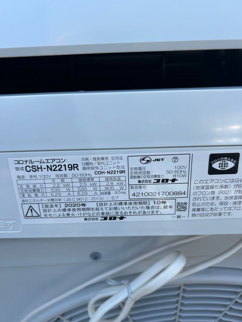 美品CSH-N2219R ルームエアコン2020年式兵庫県姫路市直接引取限定
