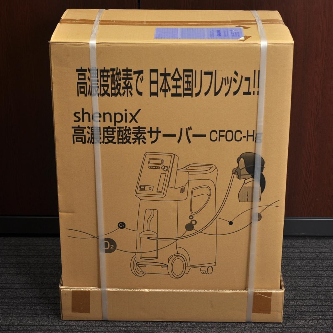 shenpix 高濃度酸素サーバーCFOC-Hg TA2011
