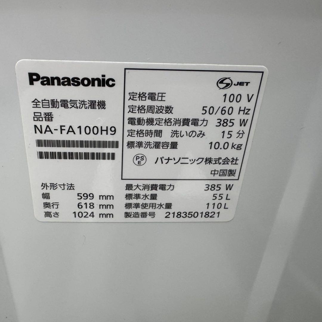 363⭐️2021年製★パナソニック　洗濯機　10KG 大型　インバーター
