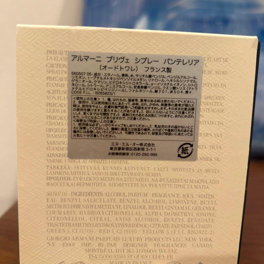 新品GiorgioArmaniアルマーニプリヴェシプレーパンテレリア100ml