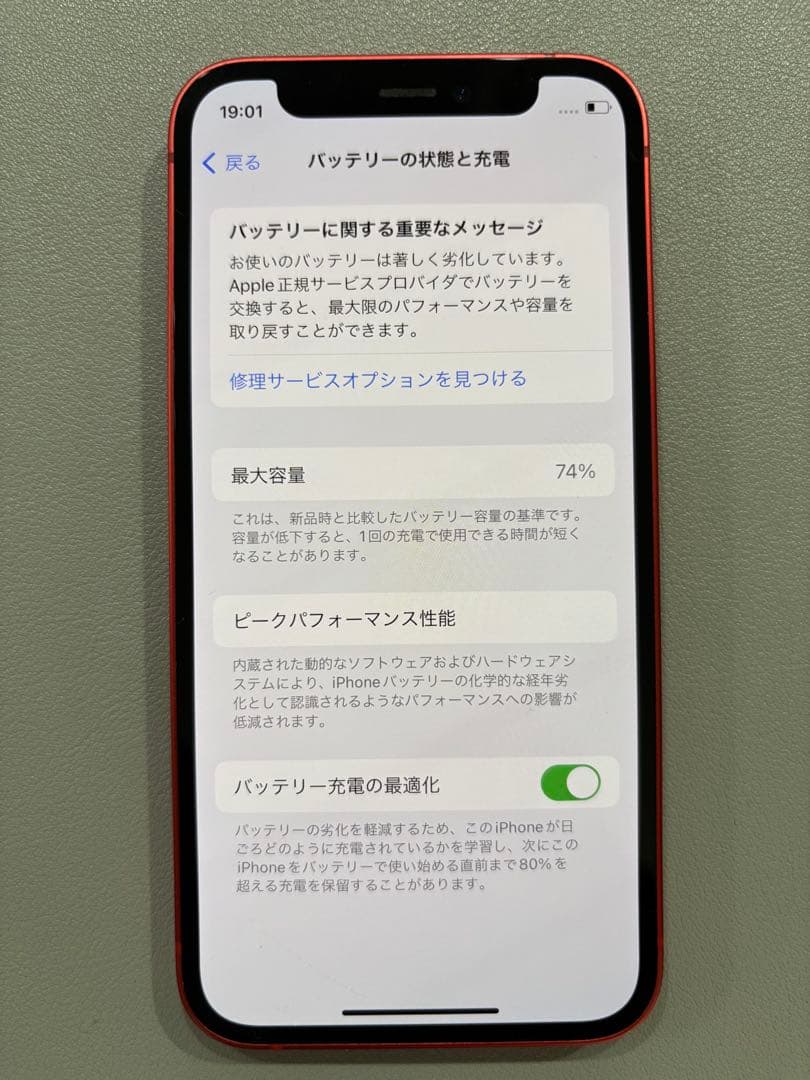 iPhone 12 mini RED 本体