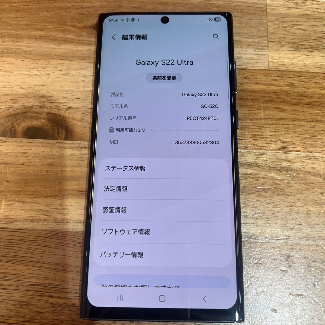 C998ドコモSIMフリーGalaxy S22 Ultra SC-52C