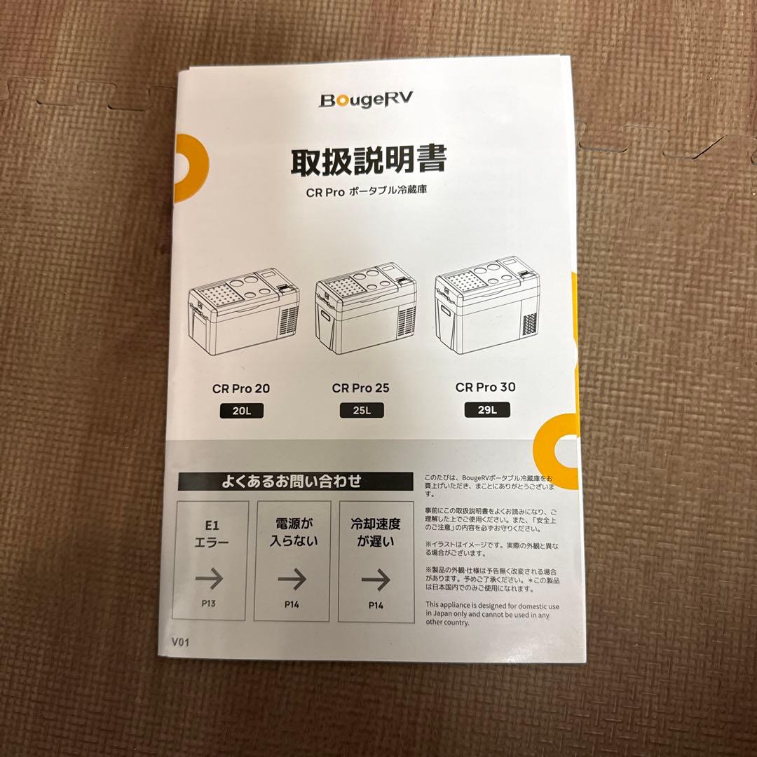 BougeRV CR Pro 20L ポータブル冷蔵庫