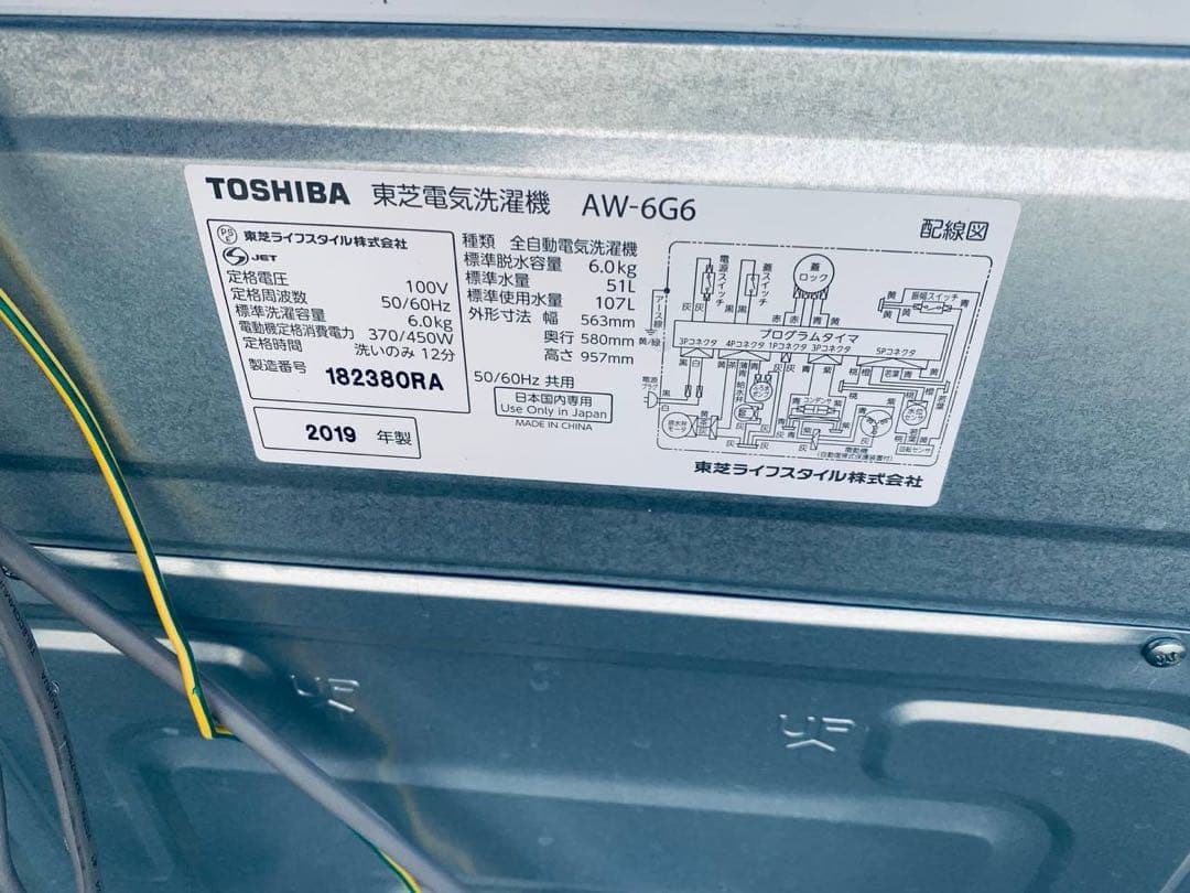 ✅TOSHIBA電気洗濯機✅ ✅AW-6G6✅送料設置無料