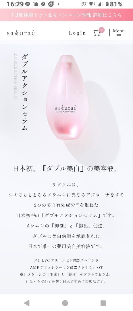 サクラエ ダブルアクションセラム　本体とレフィル