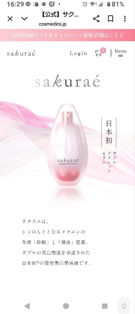 サクラエ ダブルアクションセラム　本体とレフィル