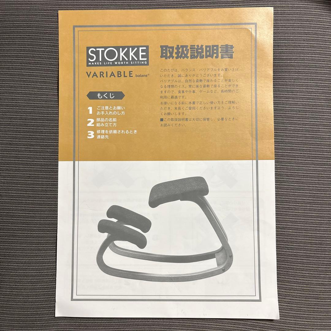 バランスチェア ストッケ STOKKE バリアブルVARIER バリエール