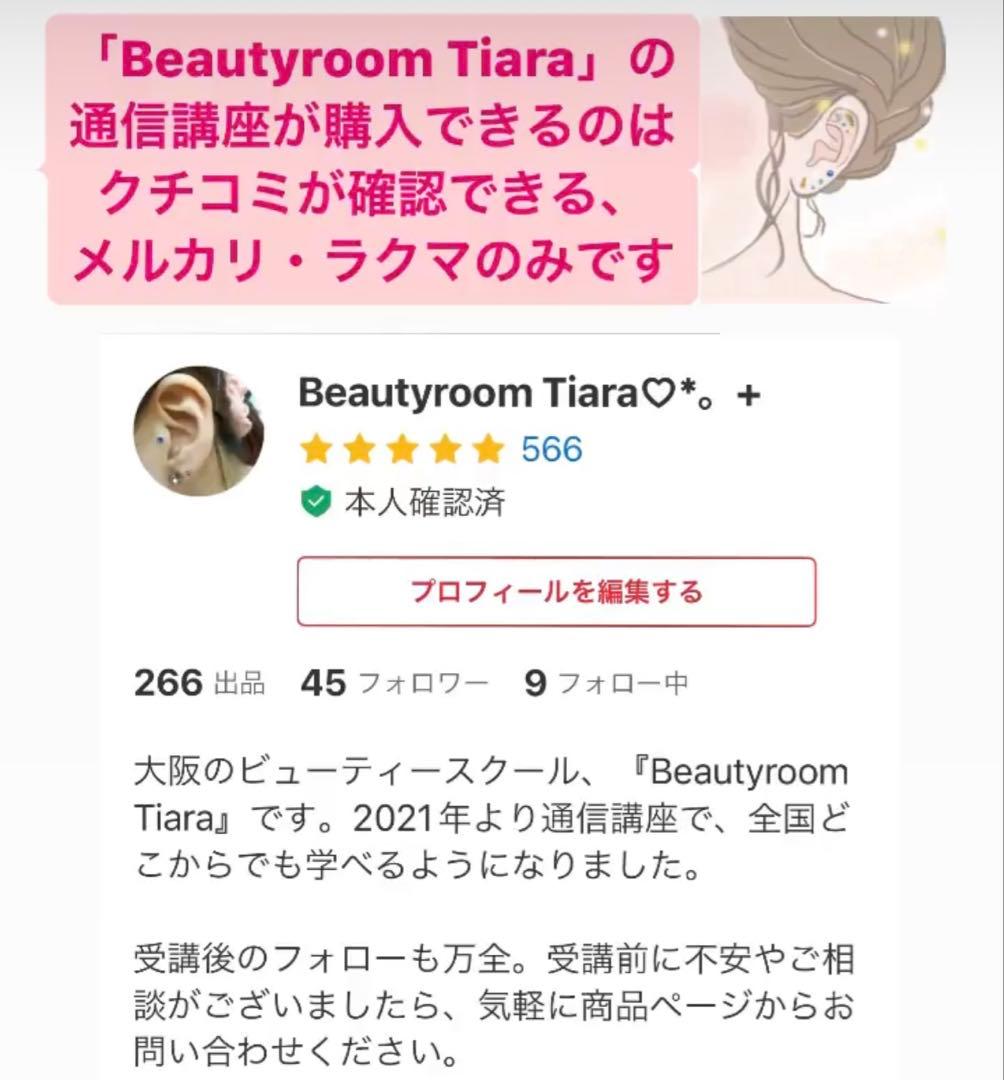 【3資格】耳つぼ資格＋カウンセリング講座＋オリジナル耳つぼジュエリー通信講座