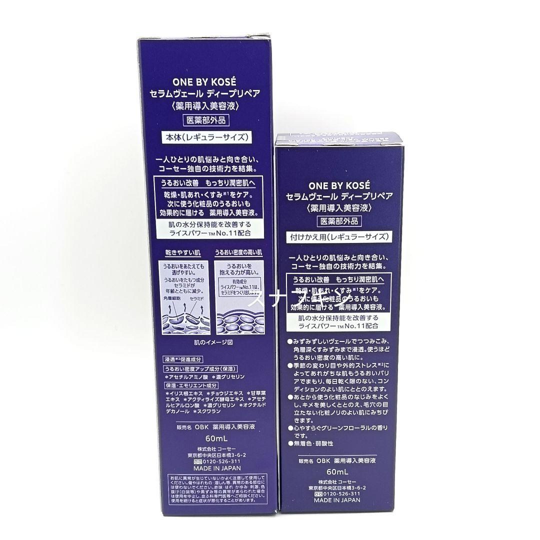 ONE BY KOSÉ セラムヴェール ディープリペア 60ml 2本