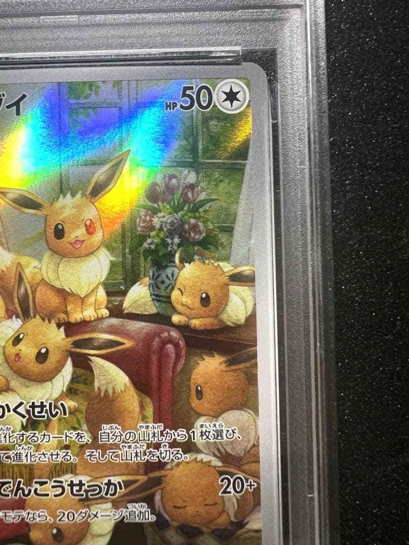 つ*り様 【psa10】イーブイ AR SV5a クリムゾンヘイズ 078/06