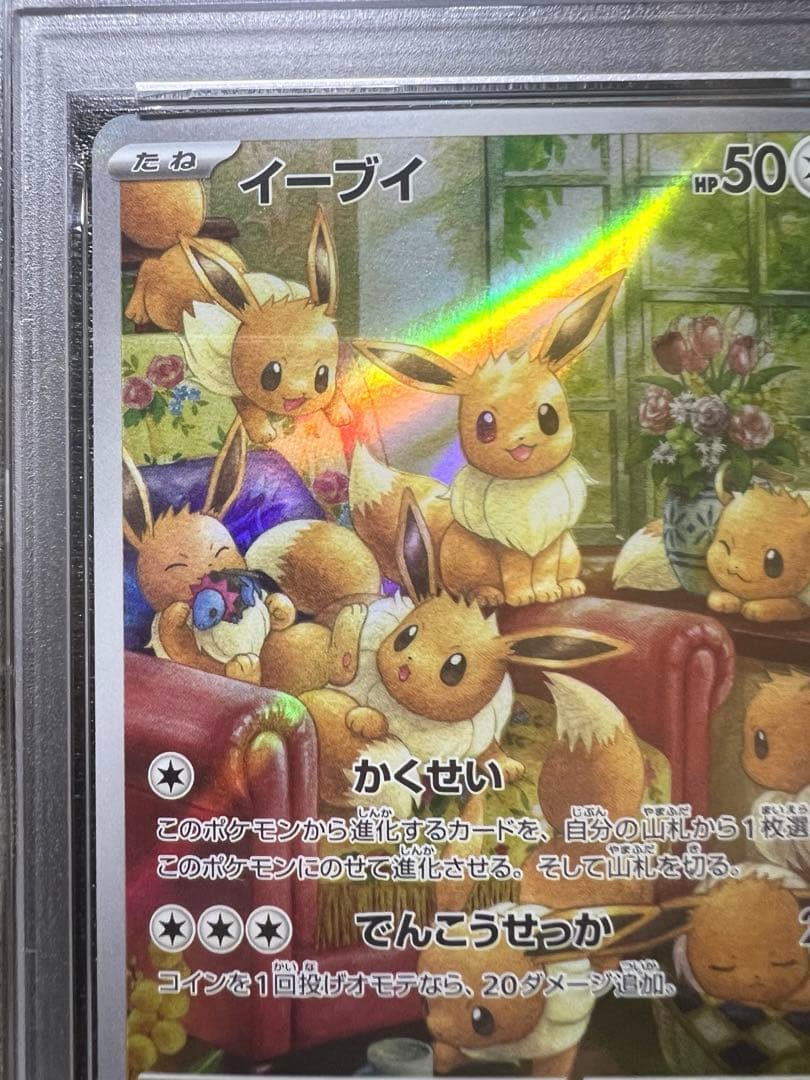 つ*り様 【psa10】イーブイ AR SV5a クリムゾンヘイズ 078/06