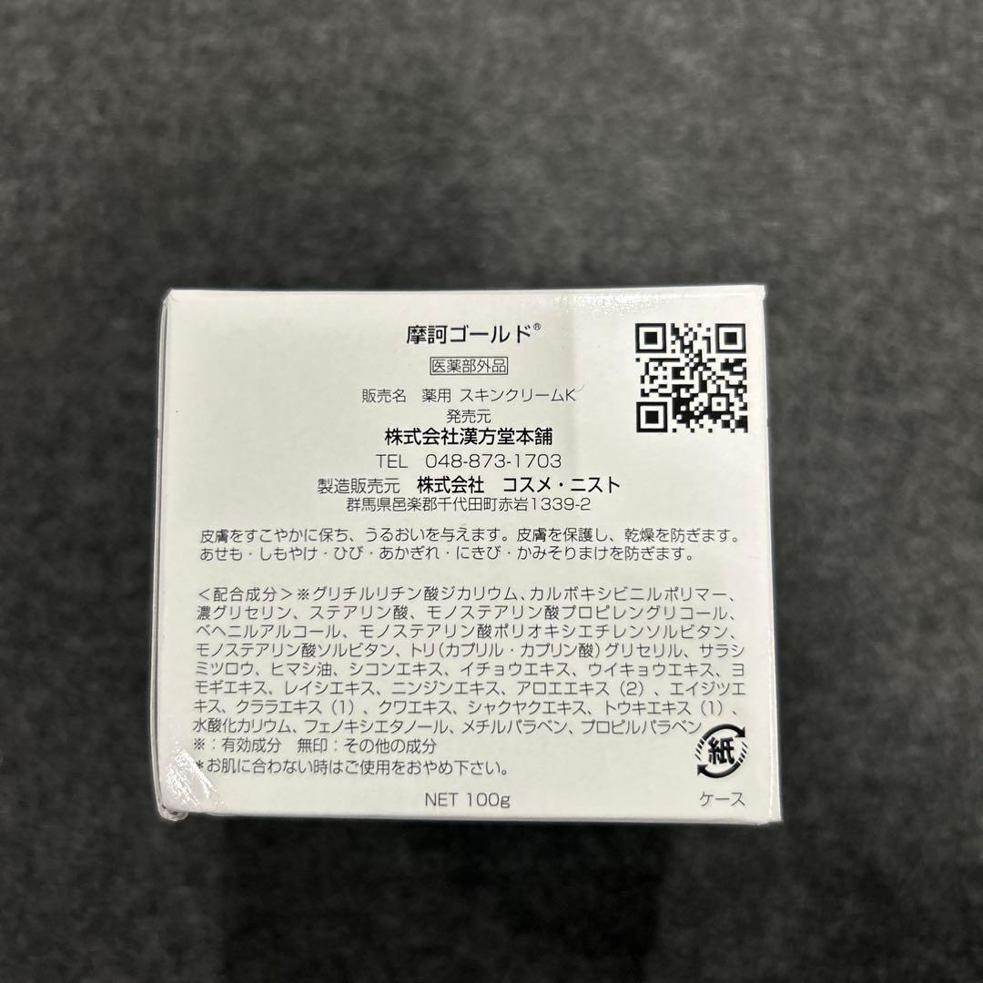 摩訶ゴールドクリーム100g新品未開封