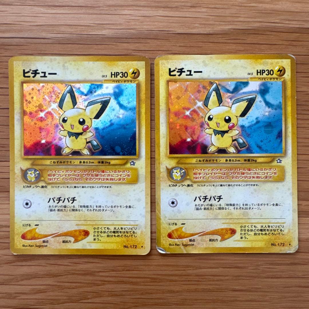 ポケモンカード ピチュー・ピカチュウ・ライチュウセット