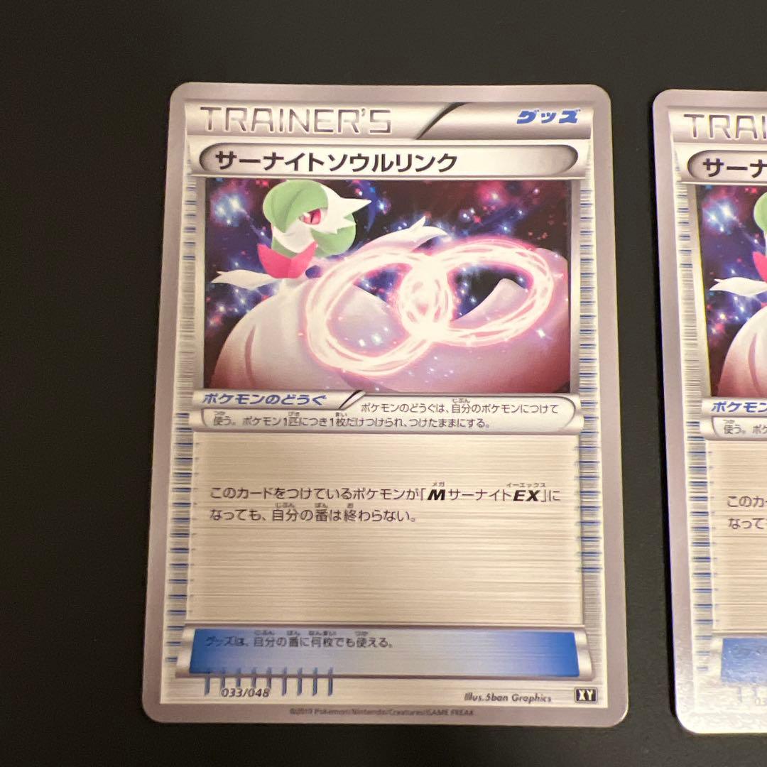 ポケモンカード MサーナイトEX サーナイトソウルリンク　６枚セット