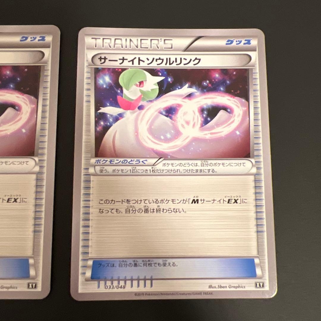 ポケモンカード MサーナイトEX サーナイトソウルリンク　６枚セット