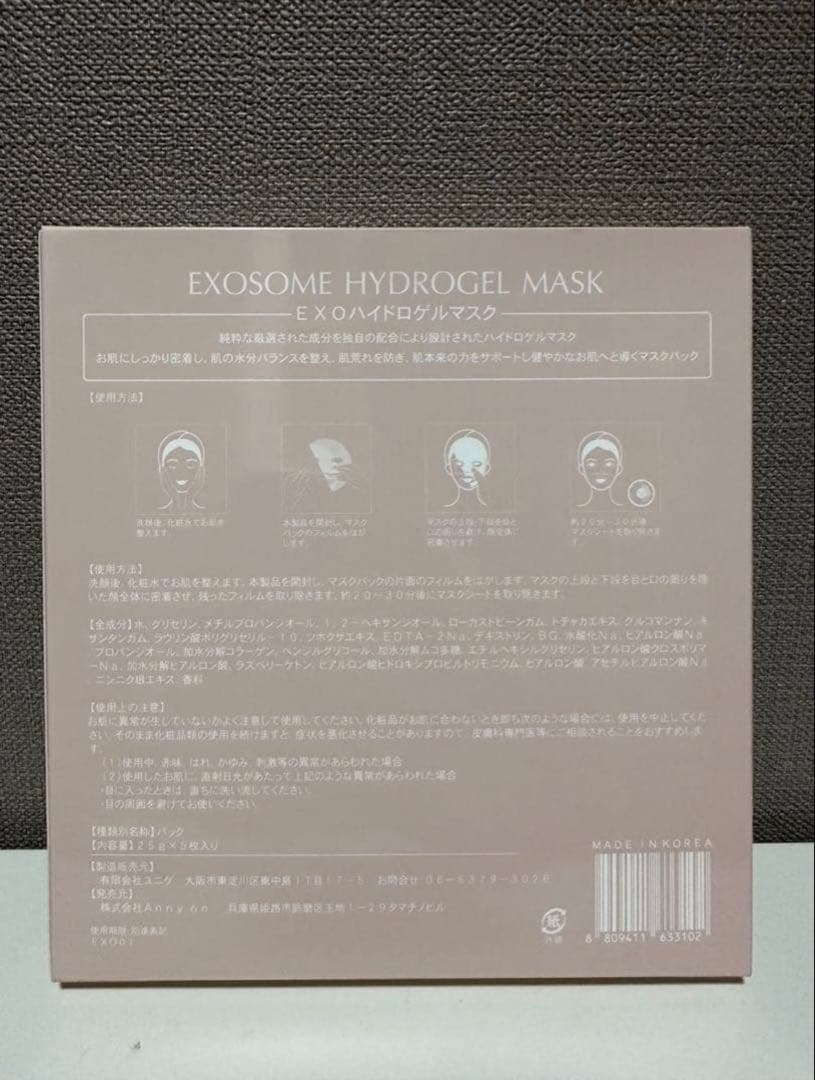 EXOSOME GEL MASK新品1箱