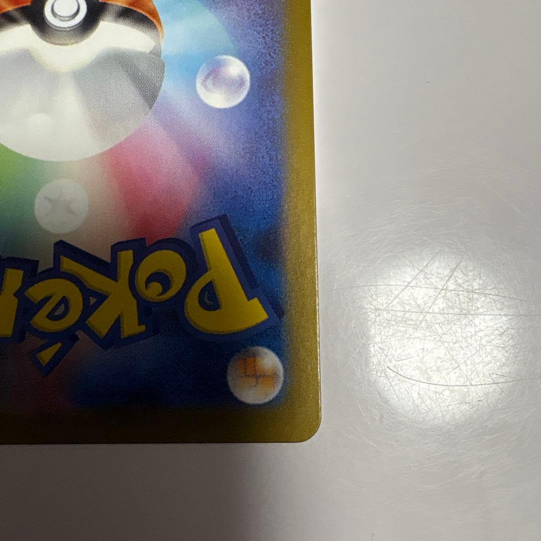 【美品】ポケモンカード　ガマゲロゲAR 1枚 ブラックボルト 中古未使用品