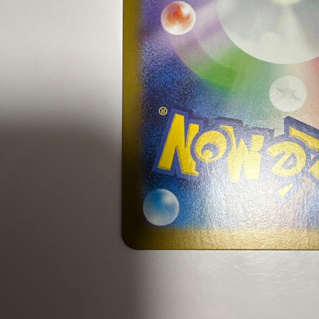 【美品】ポケモンカード　ガマゲロゲAR 1枚 ブラックボルト 中古未使用品