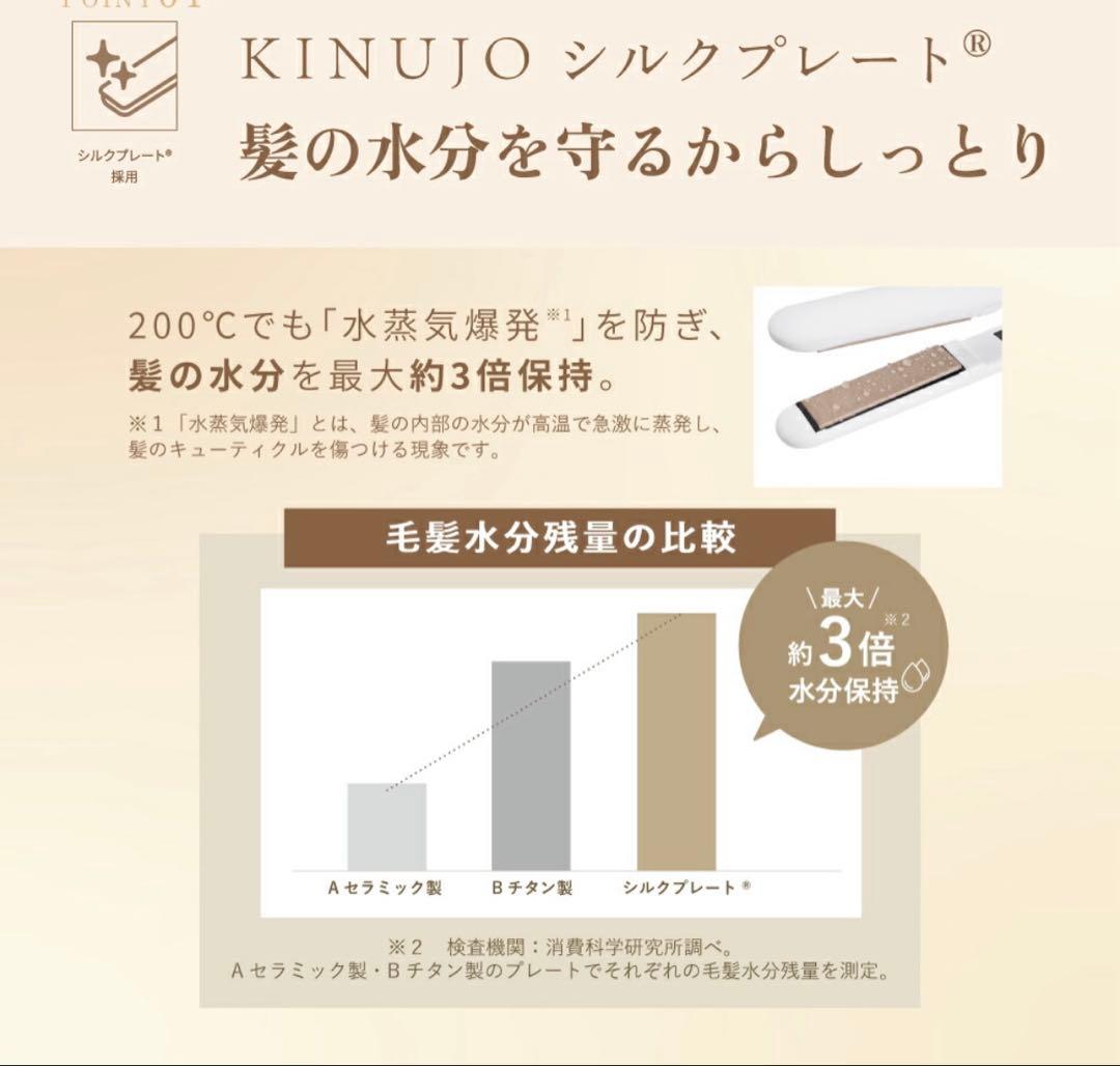 美品！KINUJOWORLDWIDE MODEL ストレートアイロン