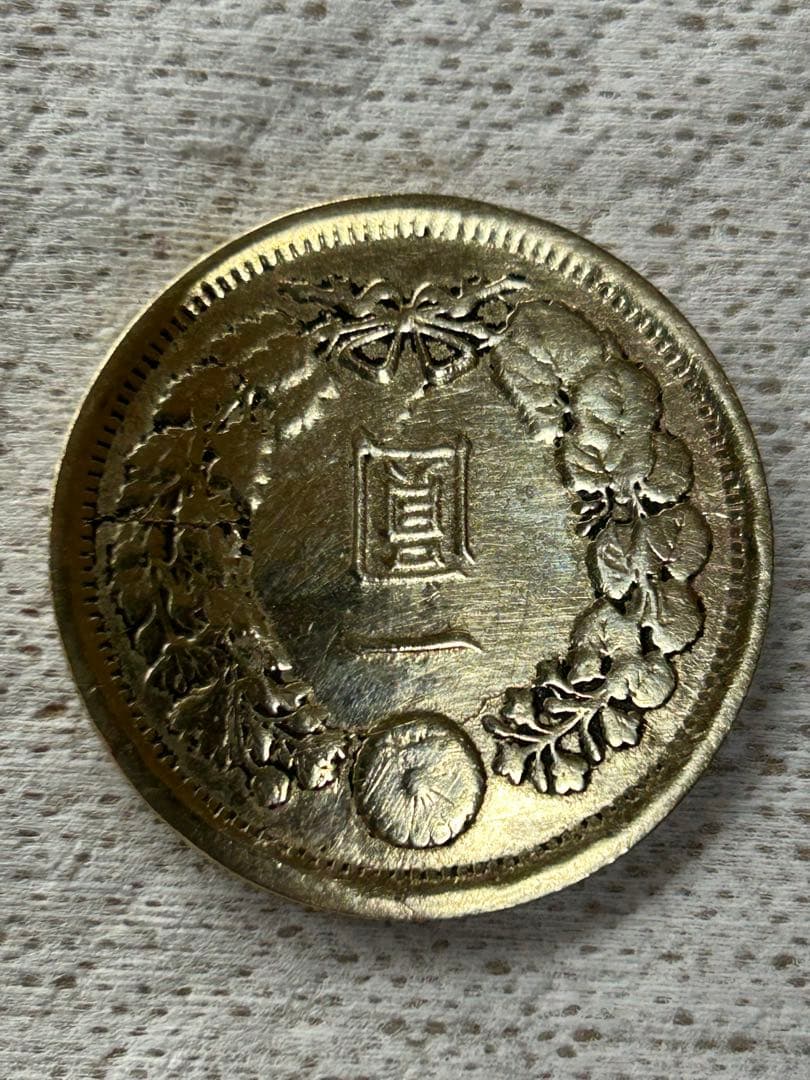 1 一圓銀貨 コレクション通貨 一圓銀貨　明治38年