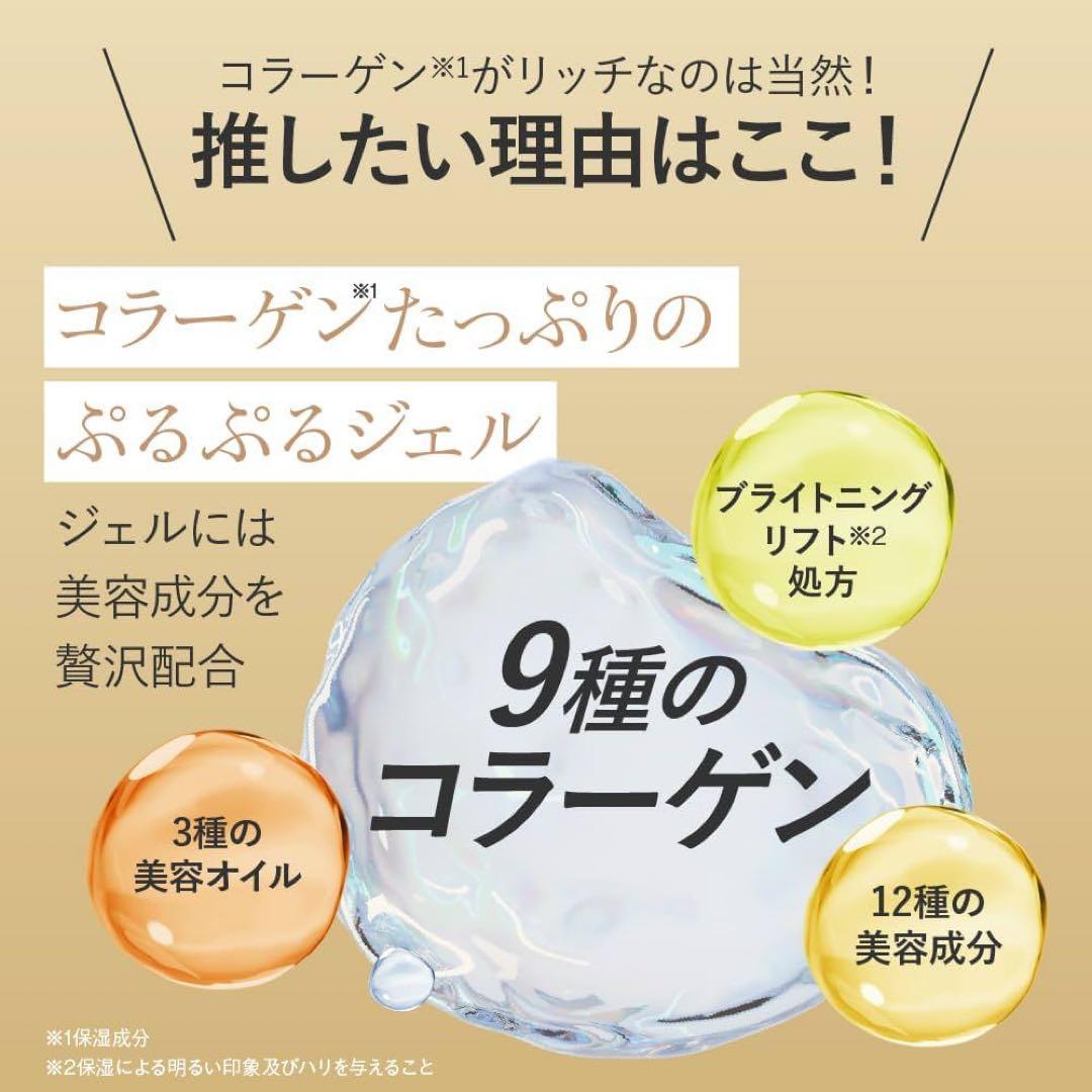 コラリッチEX ブライトニングリフトオールインワンジェル 55g ×2個