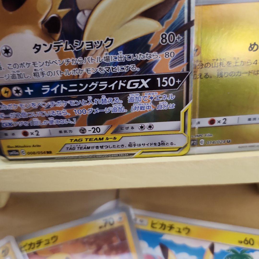 【破格】【最終値下げ】【TAG TEAM】ライ&アロライGXピカチュウおまけ付き