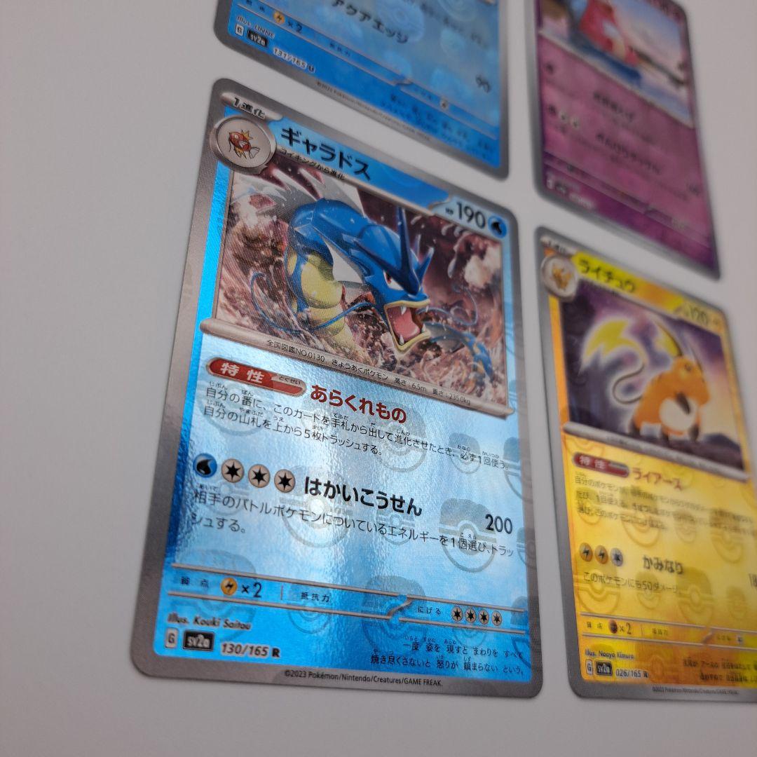 エ*ナ様 ポケカ　１５１　マスボ　ギャラドス等４枚セット