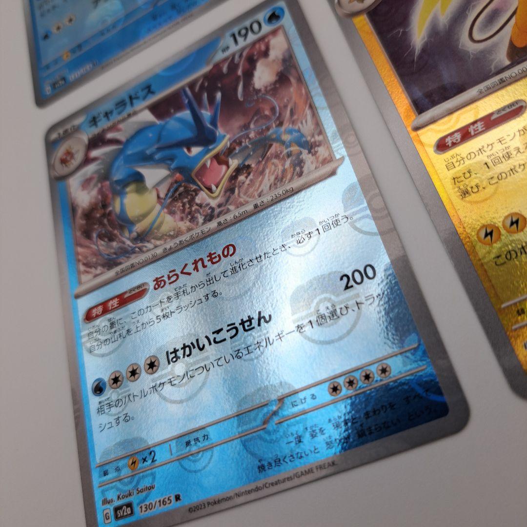 エ*ナ様 ポケカ　１５１　マスボ　ギャラドス等４枚セット