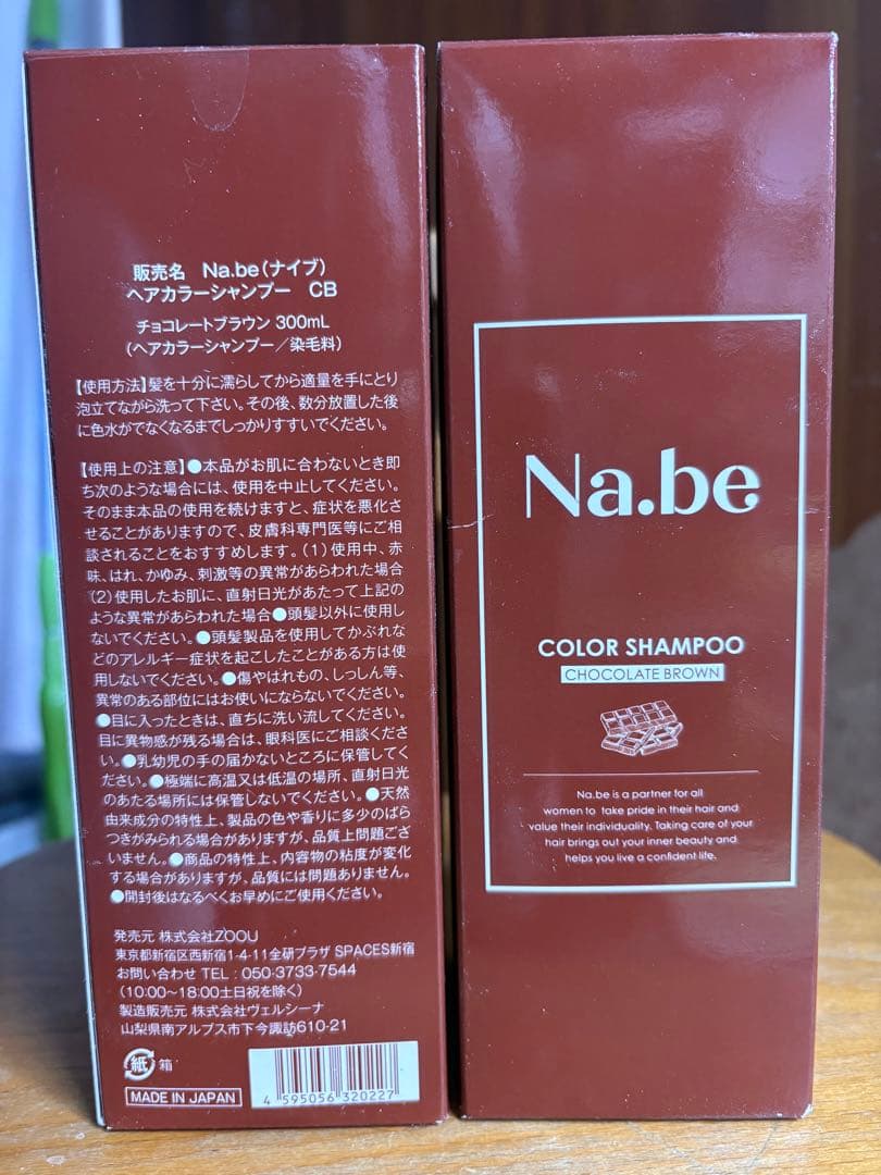 Na.be COLOR SHAMPOO チョコレートブラウン 300ml ×2