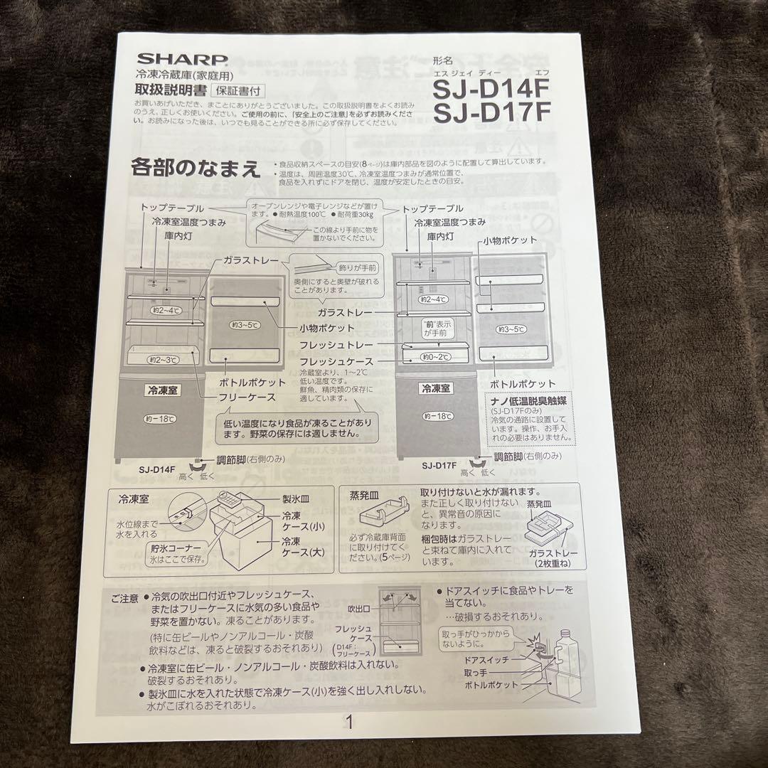 まる　送料含む　たのメル便　SHARP 冷蔵庫 ホワイト