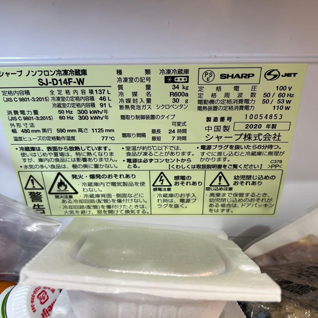 まる　送料含む　たのメル便　SHARP 冷蔵庫 ホワイト
