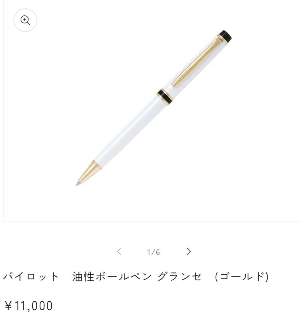#パイロット　#PILOT ボールペン