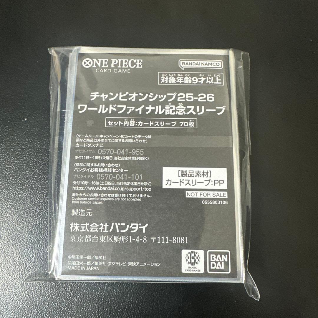 ワンピースカード スリーブ ワールドファイナル