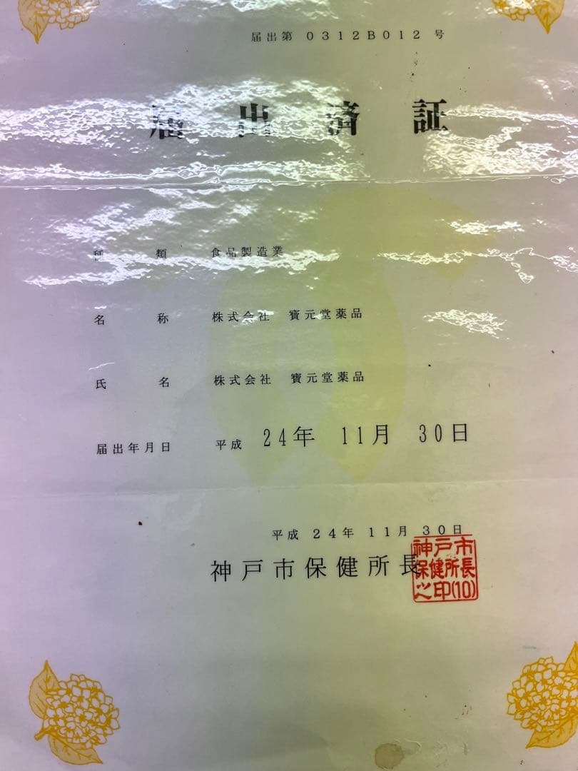 セール中！風邪、インフル予防に！疲労回復に！田七人参2ヵ月分は原末200g必要。