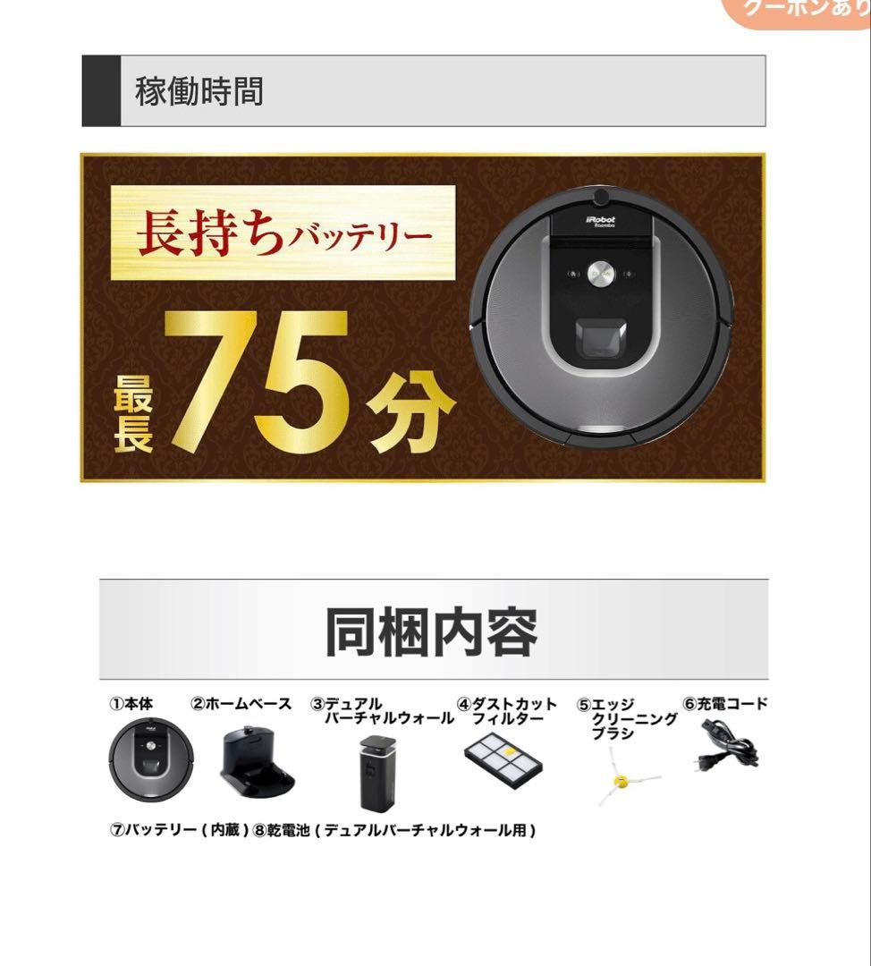 iRobot Roomba 960ロボット掃除機　アイロボット　ルンバ960