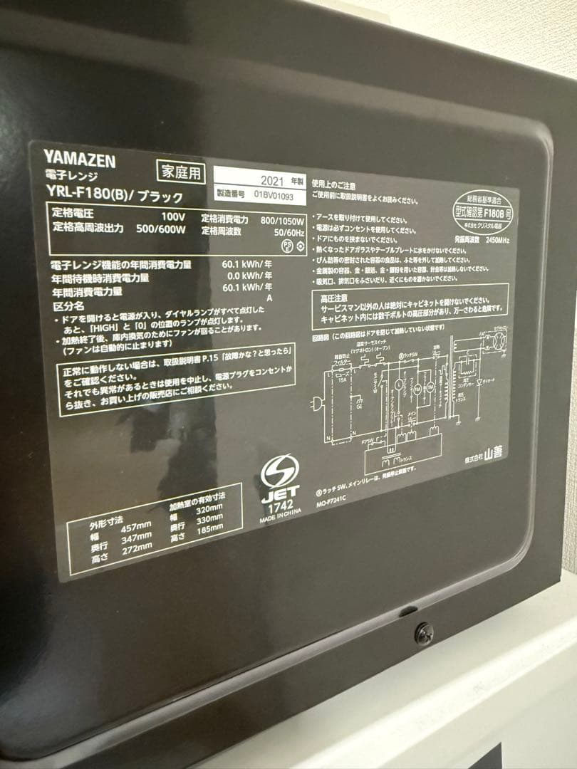 YAMAZEN ヤマゼン 電子レンジ 18L YRL-F180（B）2021年製