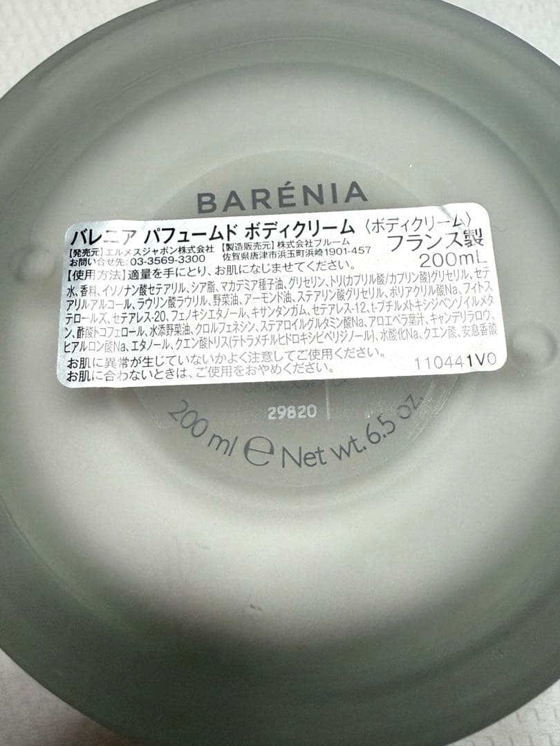 バレニア パフュームド ボディクリーム