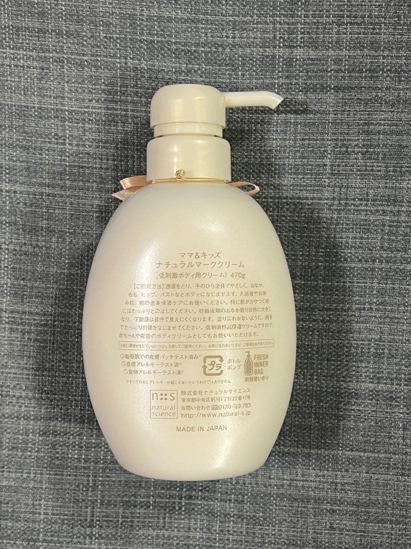 ナチュラルサイエンス ママ＆キッズ ナチュラルマーククリーム ４７０ｇ