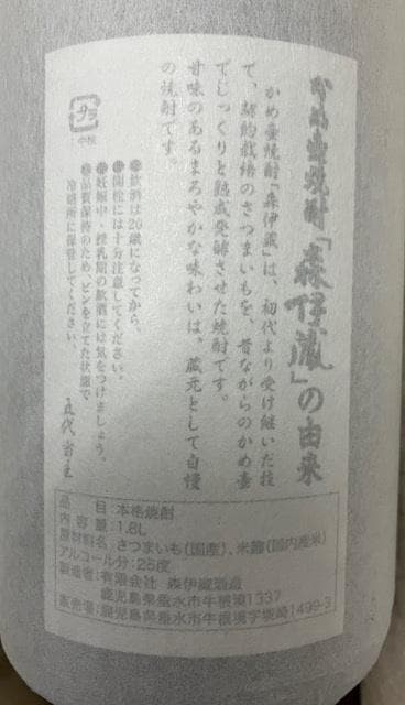 焼酎 森伊蔵1800ml 2本セット