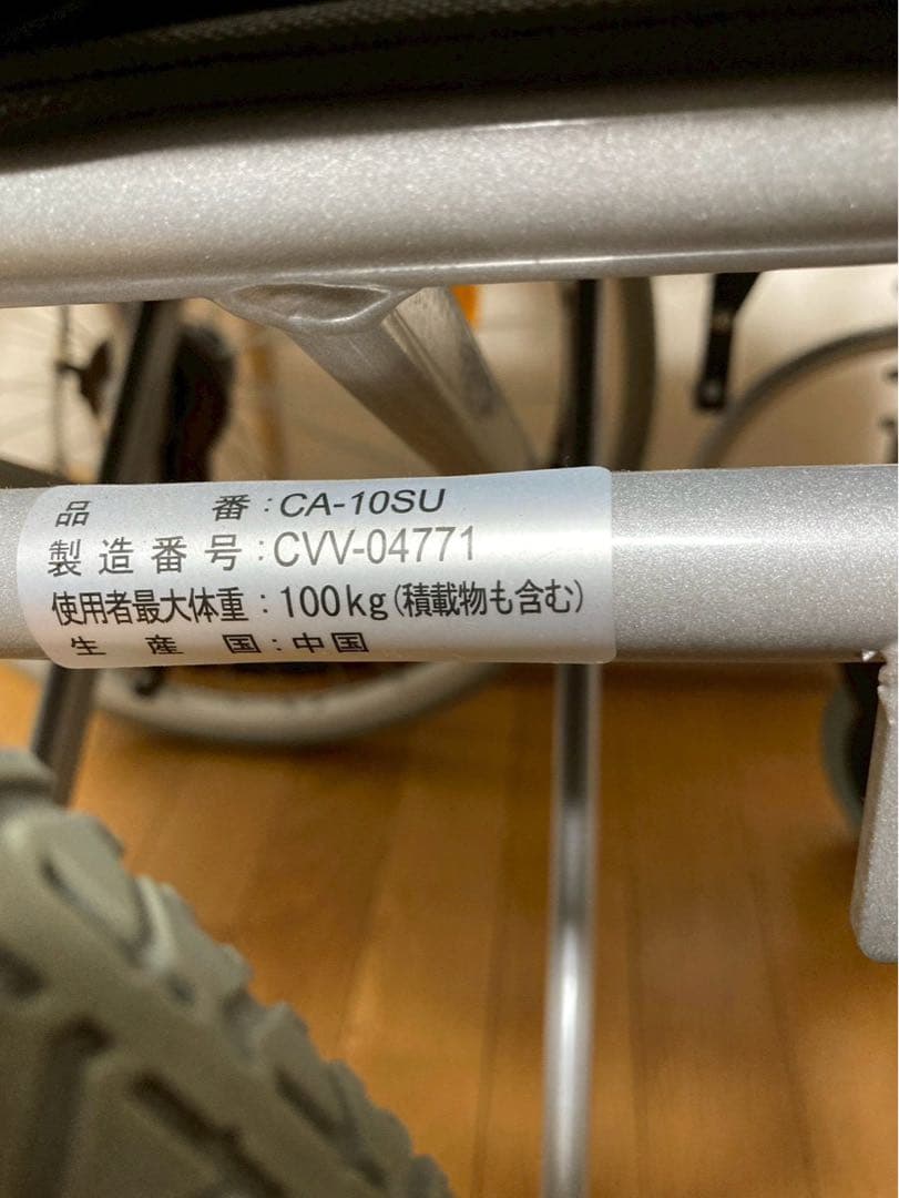 お値下げしました。（極美品）　ケアテックジャパン　CA-10SU　自走式車いす