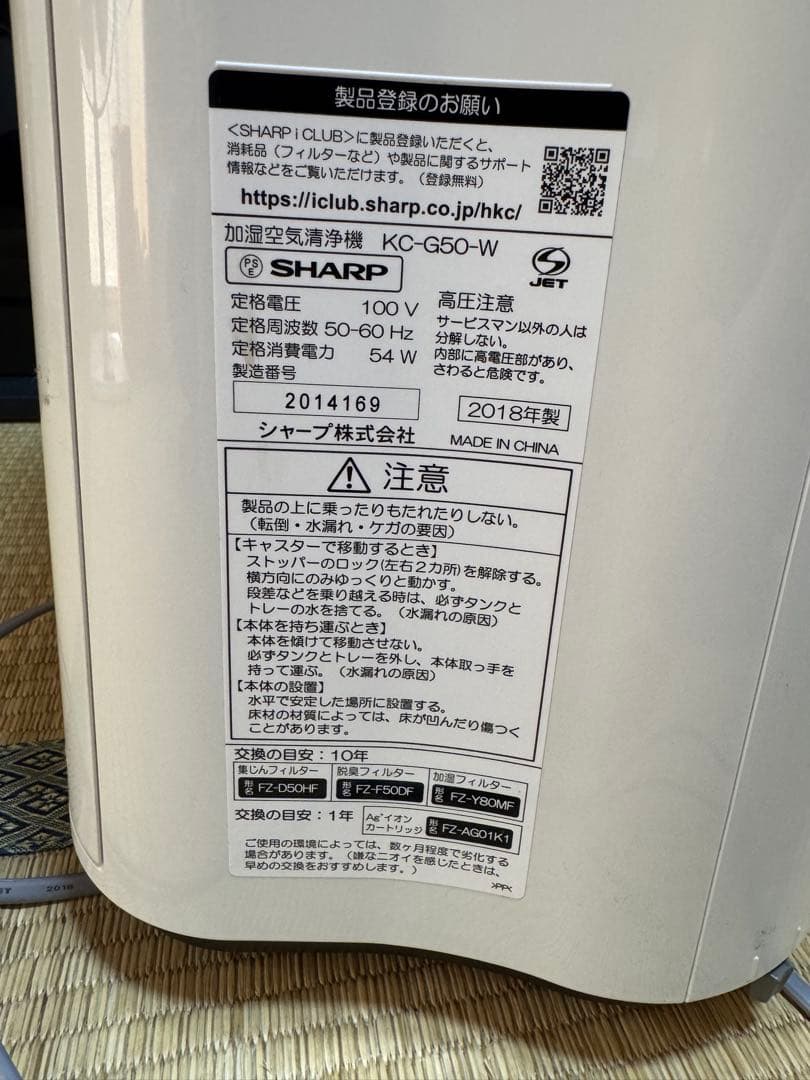 ★★ SHARP加湿機能付空気清浄機　本体美品　2018年製　送料込！★★