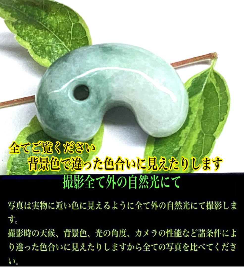 ✳神様からの授かり*糸魚川翡翠*淡緑色　守護石をお身近に　鑑定機関ソーティング付