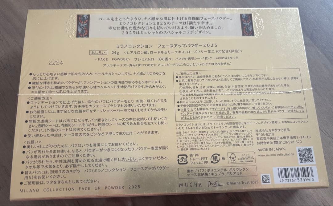 未開封ミラノコレクション フェイスアップパウダー 2025