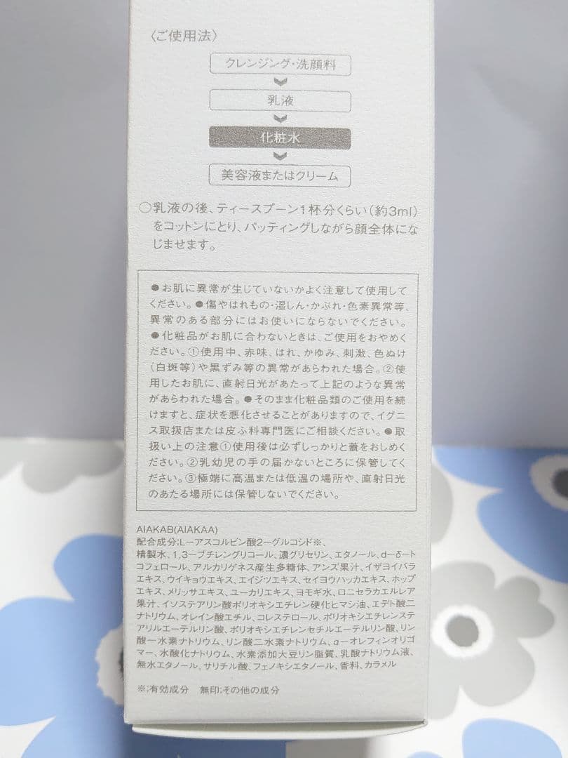 イグニス ホワイトニング ローション＆ミルク IIセット