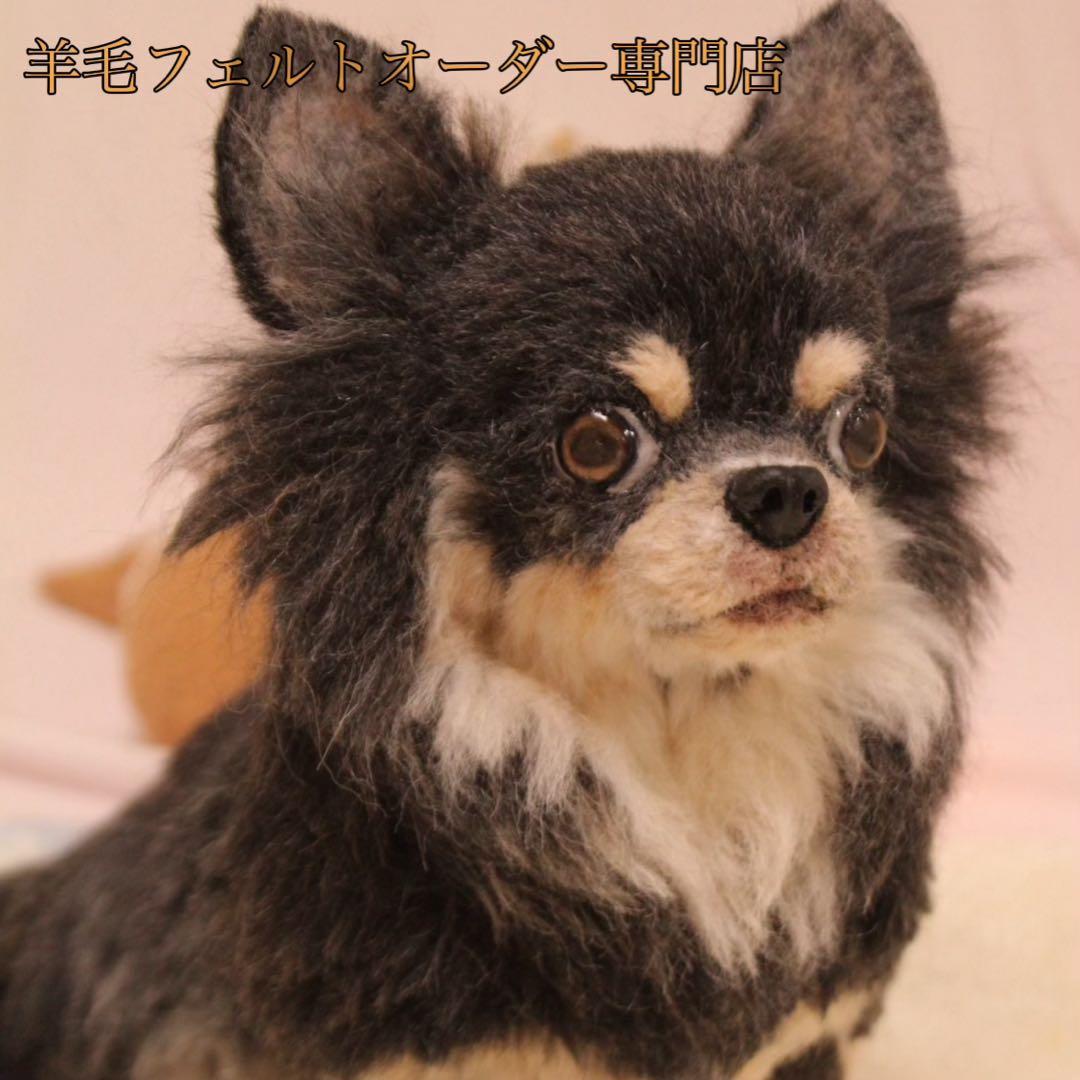 羊毛フェルト オーダー 犬 置物 ペット　愛犬さんのオーダー
